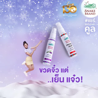 Snake Brand ตรางู คูลลิ่ง มิสท์ 30 มล.[1 ฟรี 1] (สเปรย์เย็น, บอดี้สเปรย์,Cooling Mist Spray) สเปร์งู