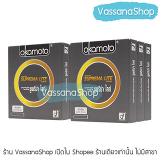 Okamoto Suprema Lite - 6 กล่อง ผลิต2565/หมดอายุ2570 - ถุงยางอนามัย โอกาโมโต สุพรีมาไลท์ แบบบาง 49 มม. ขาย Vassanashop