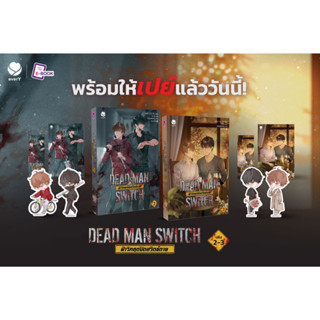 DEAD MAN SWITCH ฝ่าวิกฤตปิดสวิตช์ตาย เล่ม 1 - 3  / อาอีเจ eY