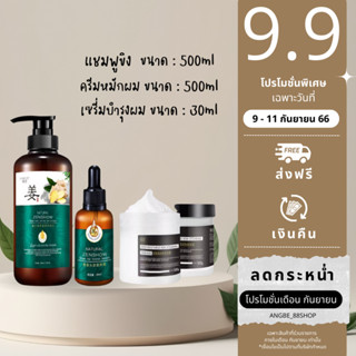 ⚡️9.9 ⚡️ของแท้100%🌱แชมพู บํารุงผม แชมพูบำรุงผม แชมพูแก้ผมร่วง  แชมพูขิงเพียวแชมพูขิง บำรุงหนังศรีษะ 🌱