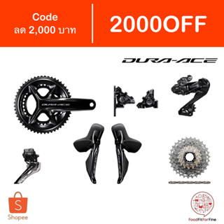 [Code 2000OFF] ชุดเกียร์ Shimano DuraAce 9270 Disc Brake 12 Speed ประกันศูนย์ไทย 3 ปี 9200