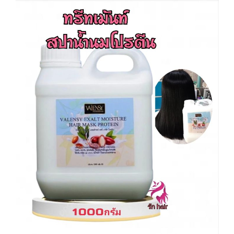 ทรีทเม้นท์วาเลนซี่ มอยส์เจอร์แฮนด์มาร์คโปรตีน สปาน้ำนม สปาร้อน