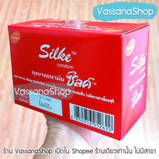 Silke ยกกล่อง - กล่องใหญ่ 100 ชิ้น ผลิต2565/หมดอายุ2570 - ถุงยางอนามัย ถุงยาง ซิลค์ ผิวเรียบ ขนาด 49 มม. ขาย Vassanashop