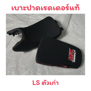 เบาะปาดเรดเดอร์ LS เก่า เบาะปาด 2ตอน ลายใหม่ ทรงกลาง เดินตะเข็บแดง