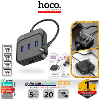 HOCO HB31 Hub USB 4 ช่อง แบบ Type-C to USB 3.0 *4 รองรับ คอมพิวเตอร์ โน้ตบุ้ค สมาร์ทโฟน แท็บเล็ต ฮับ เพิ่มช่อง hc5