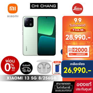 [ใช้โค้ด 2000OFF ลดทันที 2,000 บาท]   Xiaomi 13 5G  Snapdragon® 8 Gen 2 12GB+256GB เลนส์ออปติคัลระดับโปรจาก Leica