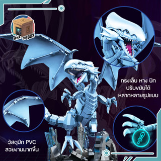 โมเดลเลโก้ ลิขสิทธิ์แท้ Blue Eyes White Dragon Yu-Gi-Oh ฟรีการ์ด 2 ใบ ขยับสัดส่วนได้ บลูอายไวท์ดราก้อน ยูกิโอ