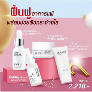 เซ็ตฟื้นฟูผิวแพ้ง่ายพร้อมช่วยผิวหน้ากระจ่างใส
