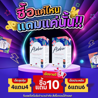 เม็ดฟู่ALOHA ซื้อ2แถม2