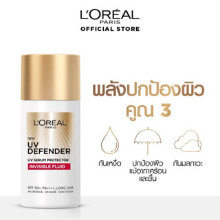 LORÉAL PARIS UV Defender Invisible Fluid SPF50+ PA++++ Long UVA ครีมกันแดด 50ml