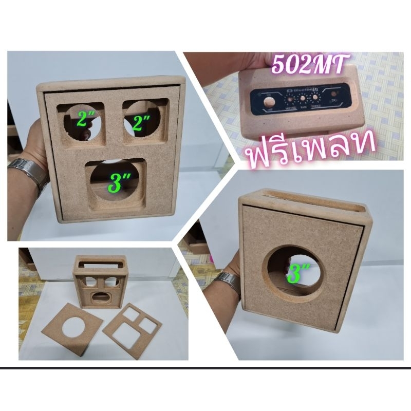 ตู้บลูสูส3นิ้ว ฟรีเพลท502MT (ไม่ย้ายวอ) ดอก3/2/2 แบบมีพาสซีฟและไม่มี