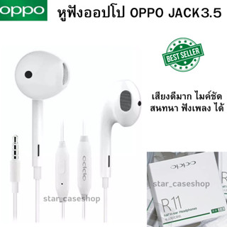 หูฟัง OPPO ของแท้  Jack 3.5MM หูฟังพร้อมไมค์ชัด เสียงดี มีปุ่มสำหรับ หยุดเพลง เล่นเพลง กดรับสาย เเละวางสาย