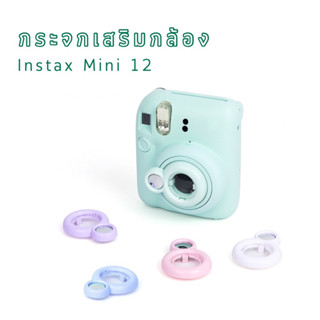 &lt;พร้อมส่ง &gt; กระจกเสริมกล้อง Instax Mini12 Close up lens + กระจกติดเลนส์ 5 สี ถ่ายเซลฟี่ กล้องถ่ายรูป