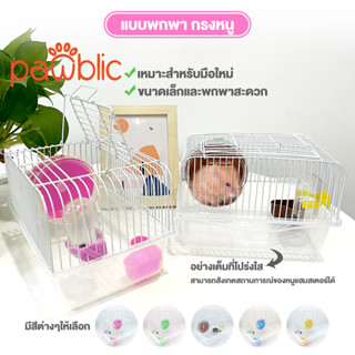 NEW ARRIVAL🐹กรงแฮมเตอร์ แบบพกพา กรงหนู แฮมเตอร์ทุกสายพันธ์ พร้อมอุปกรณ์ Hamster Cage