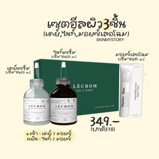 [เซต3ชิ้น] เซรั่มสูตรใหม่20ml. (เดย์ &amp; ไนท์) + มอยซ์15g.