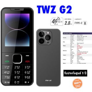 TWZ G2 ปุ่มกด 4G เสียงดัง จอใหญ่ จับถนัดมือ รับประกันศูนย์ไทย1ปี