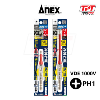 Anex ดอกกันไฟฟ้า VDE 1000V ปากแฉก PH1 100มม / 150มม (AZM-1100 AZM-1150)