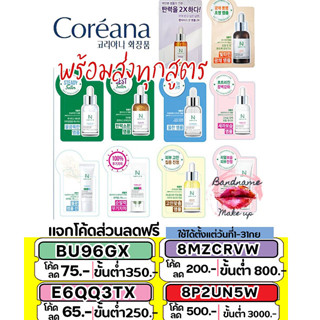 สั่งขั้นต่ำ 10ซอง // มีทุกสูตร Coreana AMPLE: N Shot Ampoule 1.5ml ample n