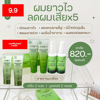 บูสเตอร์ 2 เซรั่ม 2 ( เเถมฟรีบูสเตอร์ 2 หลอด )