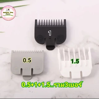 ฟันรอง รองหวี หวีรอง ปัตตาเลี่ยน รองหวีปัตตาเลี่ยน เบอร์ 0.5-8 WAHL.DEBER.KEMEI.GEMEI