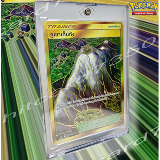 [พร้อมส่ง] ภูเขาเท็นกัง [UR] (AS5B 230/186 2021)จากชุด ดับเบิ้ลเบิร์ส Set B  (Pokemon Trading Card Game)