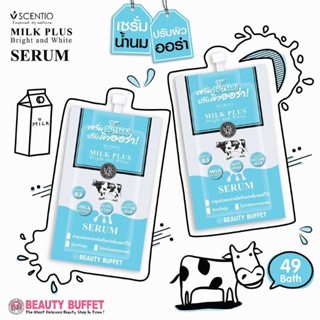 เซรั่มน้ำนม🥛🐮Scentio Milk Plus