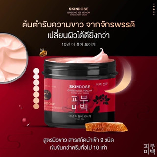 (ในไลราคาเหลือ 145 บาท)โสมพิษผึ้งจักรพรรดิ skindose ต้นตำรับความขาว ปรับผิวใส ของแท้100% ใช้ตัวไหนไม่เห็นผลแนะนำสูตรนี้