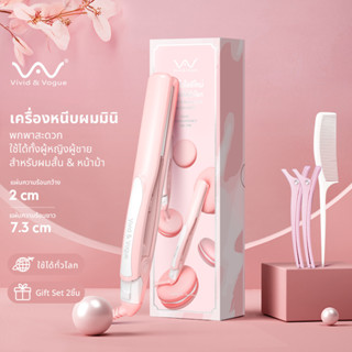 ของแท้💯 Vivid&amp;Vogue เครื่องหนีบผมมินิ เครื่องหนีบผมพกพา หนีบมินิ เครื่องหนีบผม ม้วนผมมินิ เครื่องหนีบมินิ Macarons