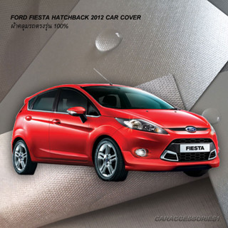 ตรงรุ่น 100% พร้อมส่ง! ผ้าคลุมรถฟอร์ดเฟียสต้า 5 ประตู Ford Fiesta 2012