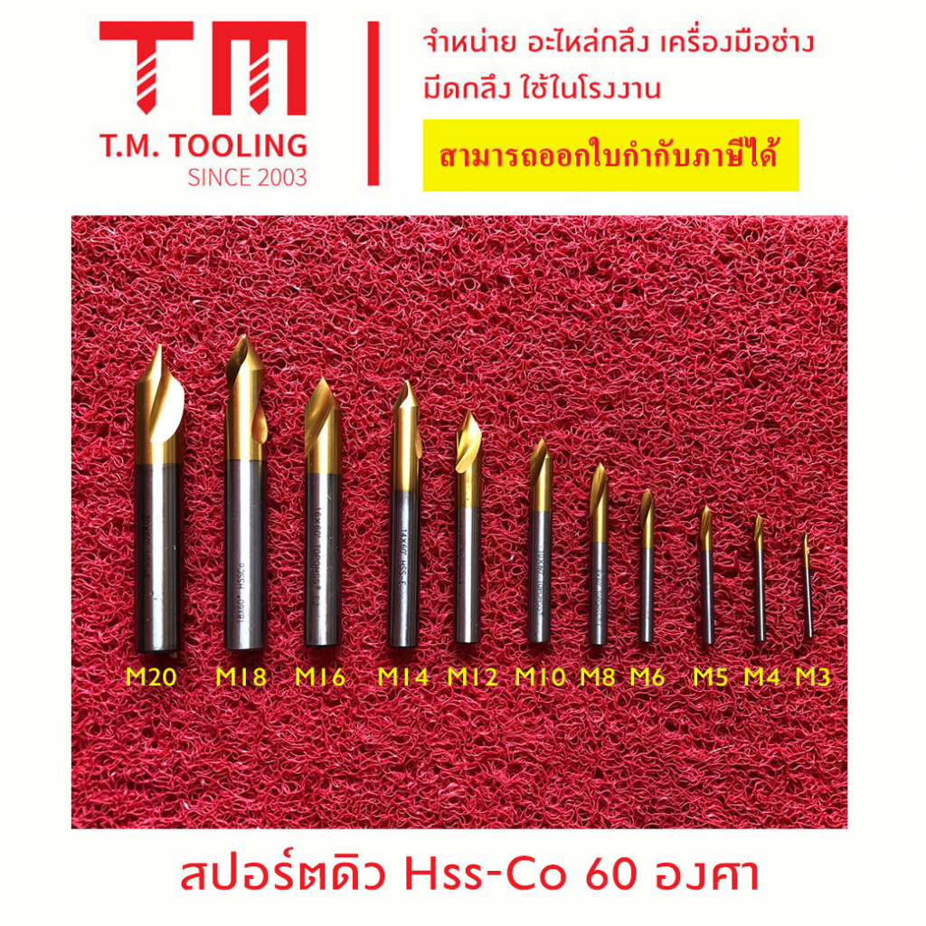 สปอร์ตดิว spot drill 60องศา Hss-Co ไฮสปีด-โคบอลต์ พร้อมส่ง (3-14มิล) ดอกนำเจาะ ดอกสปอตดิว   A631-G03