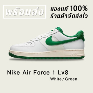 *พร้อมส่ง*แท้💯% NIKE AIR FORCE 1 LOW 07 LV8 WHITE GREEN SNEAKERS