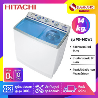 เครื่องซักผ้า 2 ถัง Hitachi ขนาด 14 kg รุ่น PS-140WJ / PS-140WJ-1 (รับประกันนาน 10 ปี)