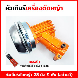 หัวเกียร์เครื่องตัดหญ้า หัวเกียร์ตัดหญ้า (หัวเกียร์ สีส้ม) รุ่น NB411/GX35/RBC411/CG328