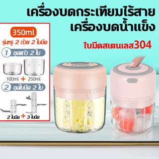 เครื่องบดน้ำแข็ง เครื่องทำน้ำแข็งใส มีดสามใบสแตนเลสรูปตัวS พอร์ตชาร์จUSB เครื่องปั่นน้ำแข็งใสไฟฟ้า 1200 รอบต่อนาที 250ml