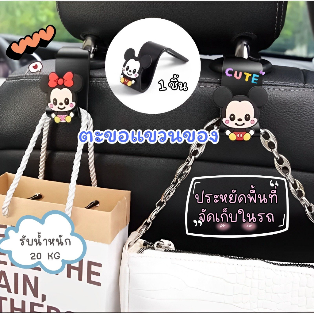ตะขอแขวนของในรถยนต์ ลายการ์ตูนน่ารัก