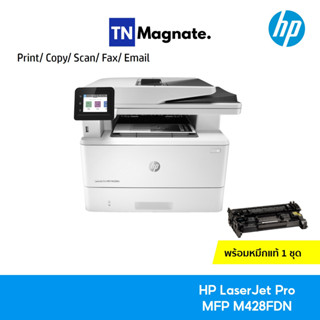 [เครื่องพิมพ์เลเซอร์] HP LaserJet Pro MFP M428FDN - Print/ Copy/ Scan/ Fax/ Email