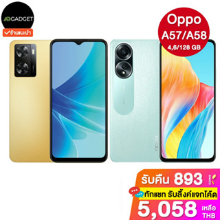 Oppo a57/a58 (4/128, 6/128 GB) ลำโพงคู่ แบต 5,000 mah ประกันศูนย์ไทย 1 ปี