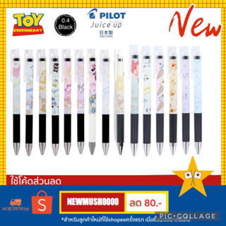 ⚡️ ลายใหม่No.10-15⚡️ปากกา Pilot juice up 0.4 mm limited edition หมึกดำ แท้100%🎌