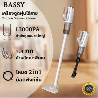 BASSY เครื่องดูดฝุ่นไร้สาย 2in1 13000pa แรงดูดสูง ปรับสั้นยาวได้ 120W ดูดได้ทั้งเปียกและแห้ง เครื่องดูดฝุ่น