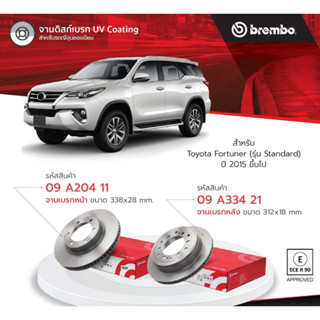 จานเบรคหน้าToyota fortuner brembo จานเบรคหลังfortuner ปี2004-2022 จานเบรคbrembo fortuner ใบละ