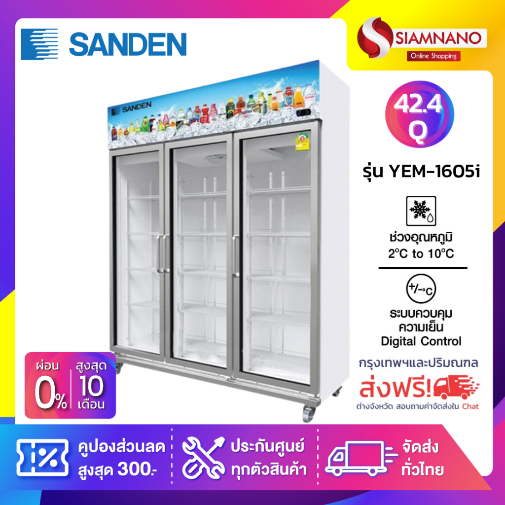 New!! ตู้แช่เย็น 3 ประตู Inverter Sanden รุ่น YEM-1605i ขนาด 42.4Q สีขาว ( รับประกันนาน 5 ปี )
