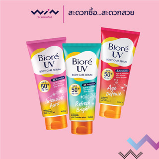 Biore ยูวี แอนตี้โพลูชั่น บอดี้ แคร์ เซรั่ม (50 มล.) กันแดด SPF50+ PA+++