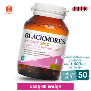 Blackmores 9 Plus Care Gold แบลคมอร์ส ไนน์ พลัส แคร์ โกลด์ [60 แคปซูล]