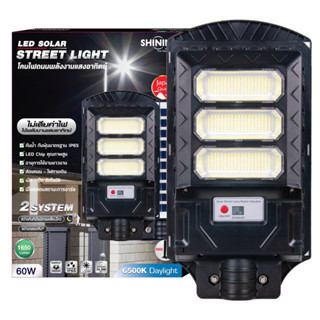 [รุ่นใหม่] TOSHIBA ไฟถนนโซล่าเซลล์ SHINING LED Solar Streetlight 60W สว่างตลอดคืน และMotion sensor แสงขาว ฟรีเส