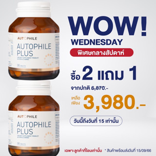 🧬2 แถม 1🧬Autophileออโตฟีล พลัส ฟื้นฟูเซลล์ ชะลอวัย พลัสฟื้นฟูเซลล์ ความดัน กระดูก ข้อ By แอนทองประสม