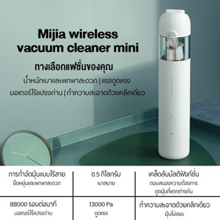 Xiaomi Mi Vacuum Cleaner Mini เครื่องดูดฝุ่นไร้สายพกพาพร้อมหัวเปลี่ยนพลังดูดแรง 13000Pa