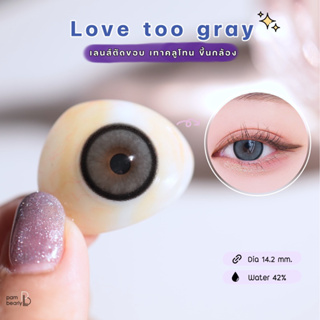 (รุ่นใหม่) Love too gray คอนแทคเลนส์ luzxylens