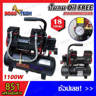 ปั๊มลม OIL FREE ขนาด 18L-1100W / 30L-1500W / 50L-2200W รุ่นใหม่ล่าสุด สีดำ ปั๊มลมออยฟรี