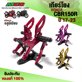 เกียร์โยง รุ่น HOHDA CBR150R ปี17-23 อะไหล่แต่ง CBR150R พร้อมน็อตติดตั้งสินค้า รับประกันสินค้า 30 วัน แบรนด์ FAKIE 🛒🙏