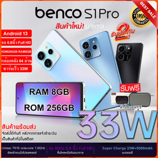 **ส่งเร็วส่งไว** Benco S1 Pro (8+256GB) 4G LTE จอ 6.8" FullHD กล้อง 64MP แบต 5,000 mAh ชาร์จเร็ว 33W ประกันศูนย์ไทย 2 ปี